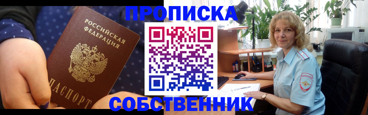 купить прописку в Исилькуле